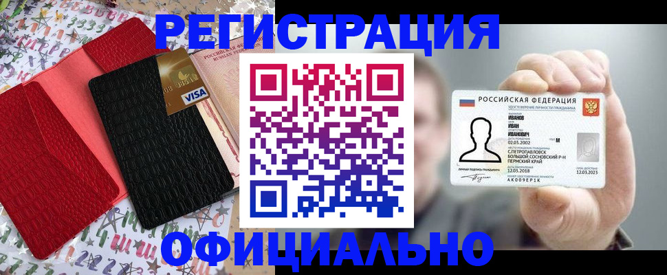 прописка гарантия в Нефтекумске